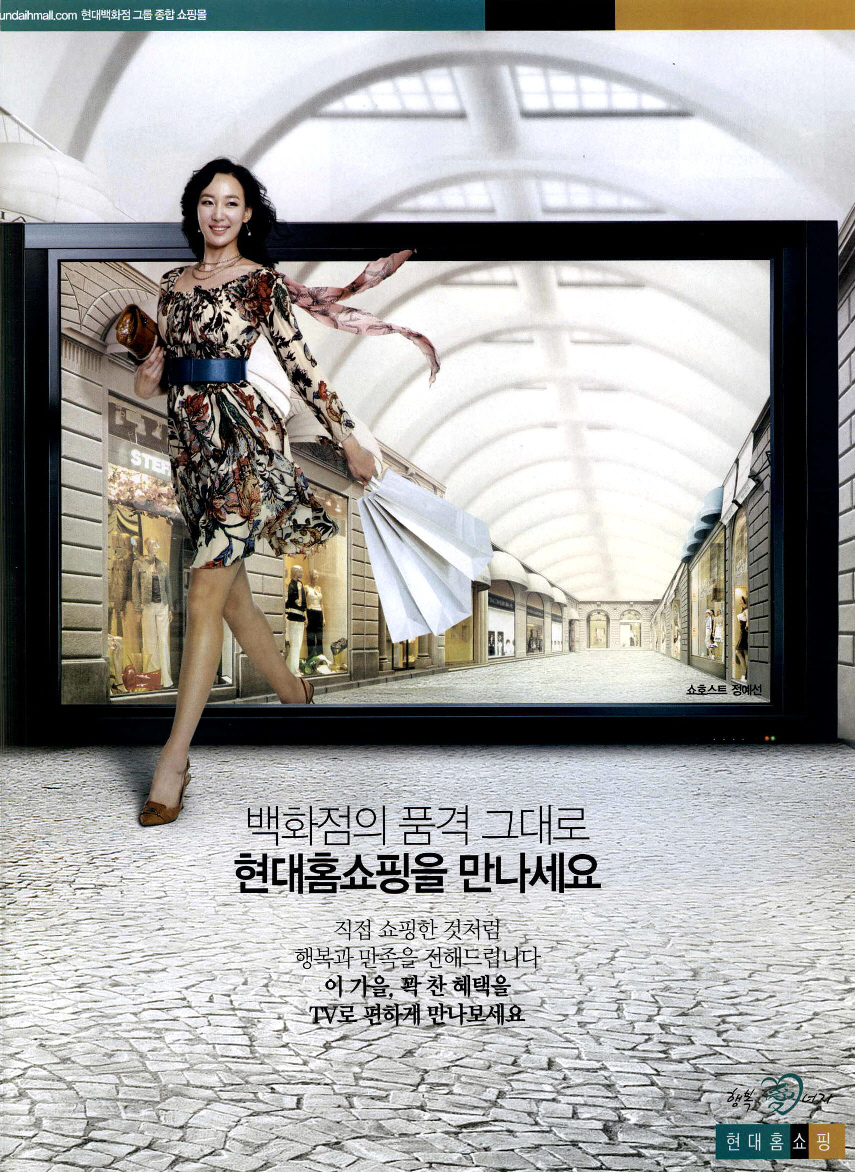 광고정보센터 PRINT광고 :: 백화점의 품격 그대로 현대홈쇼핑을 만나세요