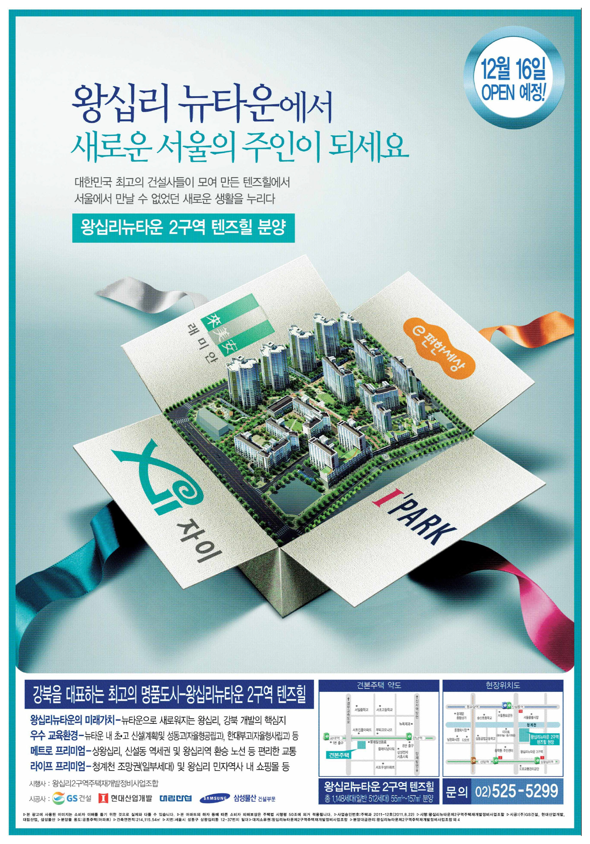 광고정보센터 PRINT광고 :: 왕십리 뉴타운에서 새로운 서울의 주인이 되세요