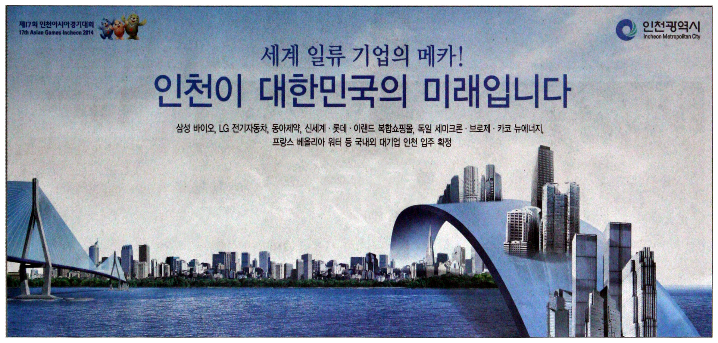 광고정보센터 PRINT광고 :: 인천이 대한민국의 미래입니다