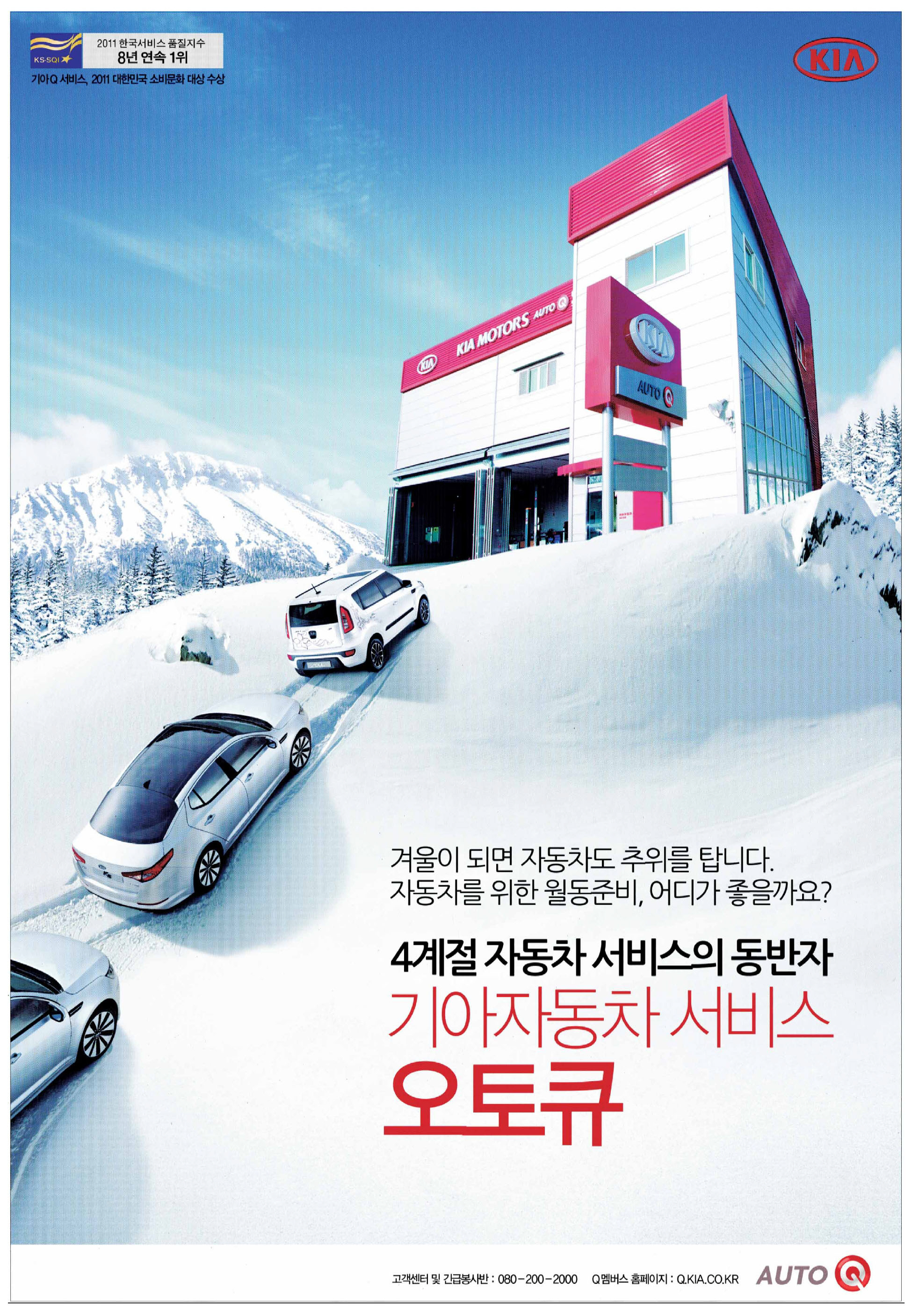 광고정보센터 PRINT광고 :: 4계절 자동차 서비스의 동반자