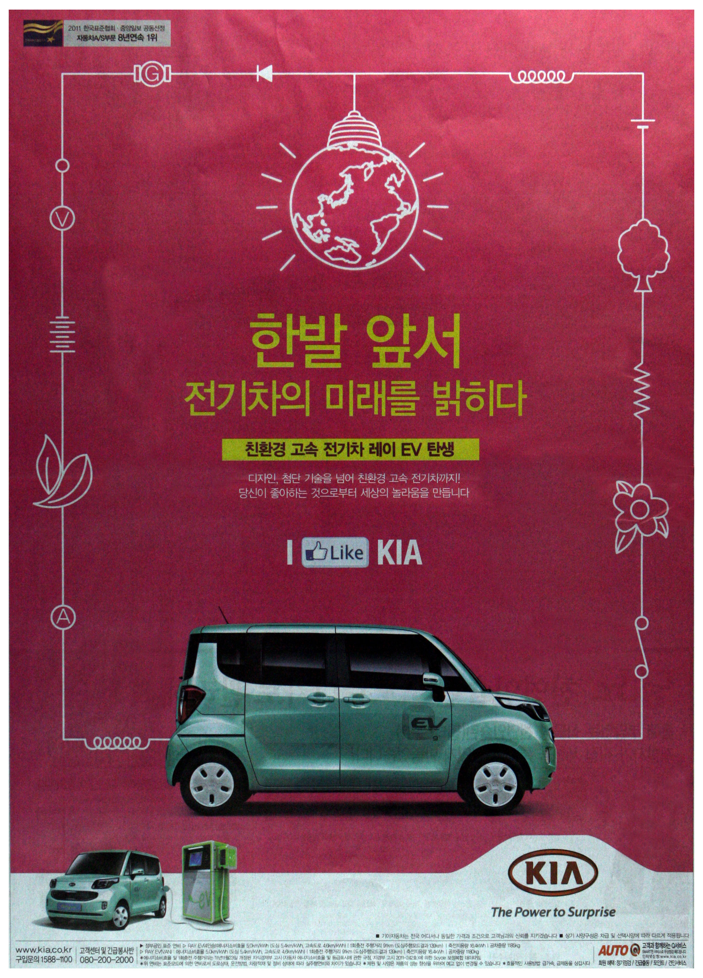 광고정보센터 PRINT광고 :: 한발 앞서 전기차의 미래를 밝히다