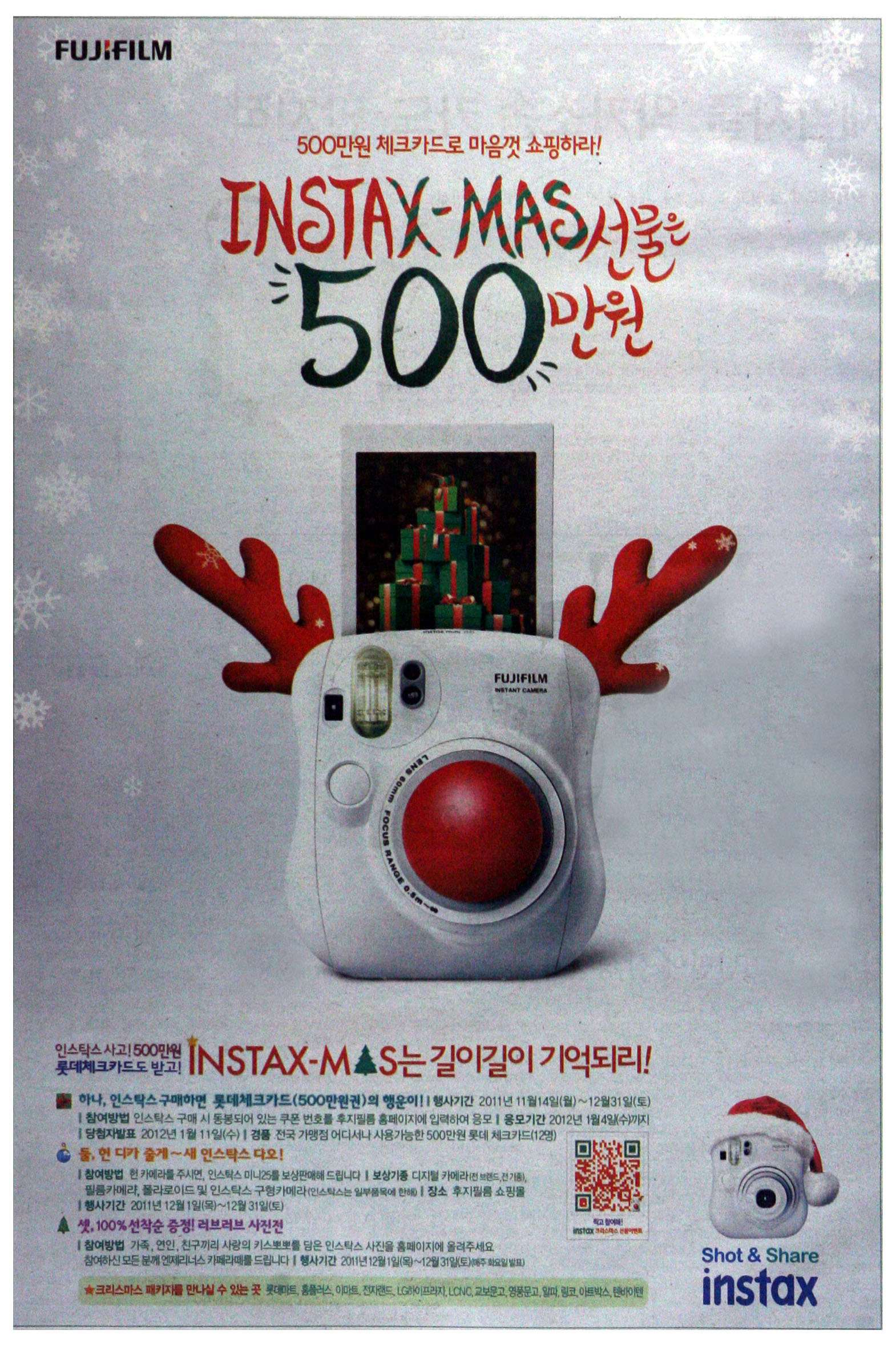 광고정보센터 PRINT광고 :: INSTAX-MAS 선물은 500만원
