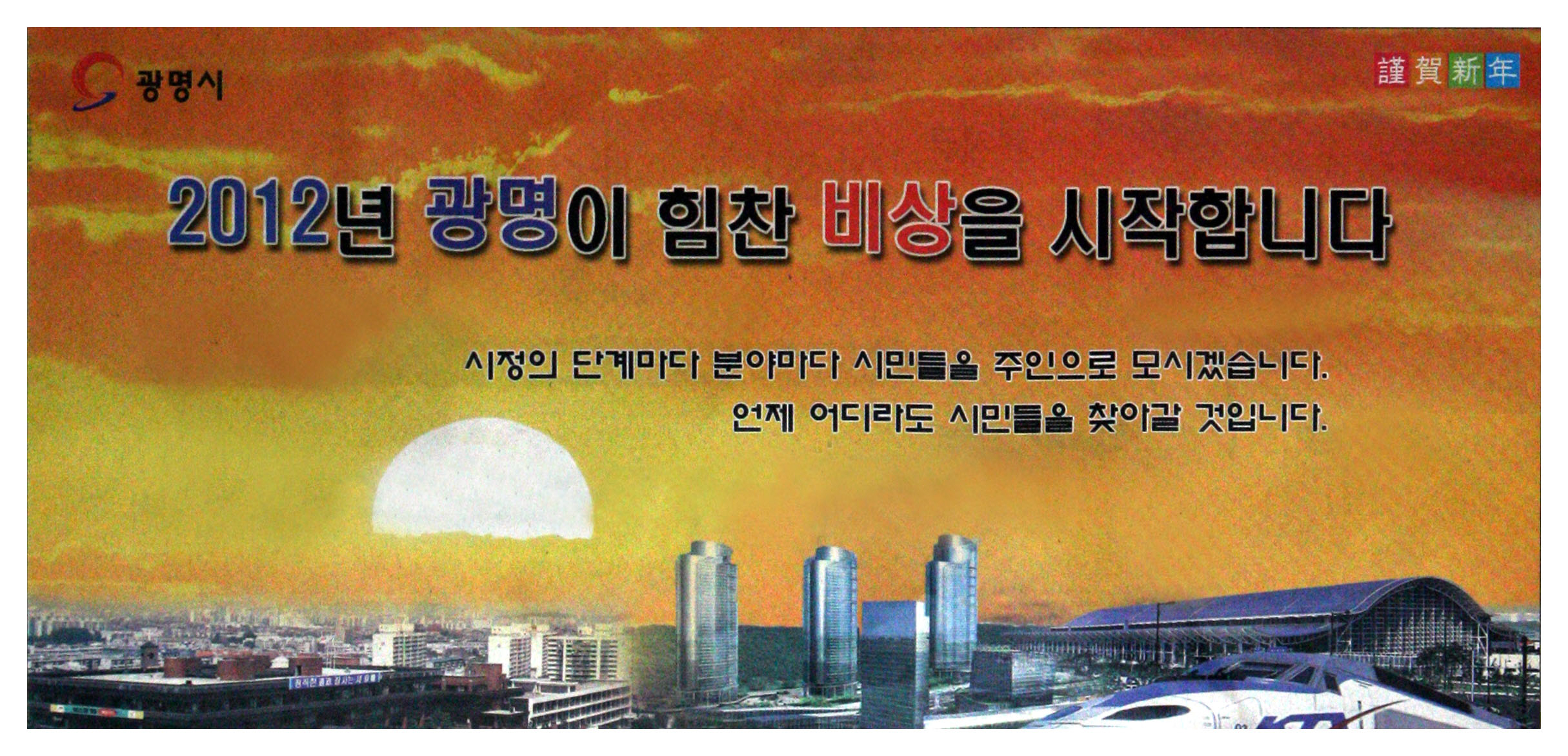 광고정보센터 PRINT광고 :: 2012년 광명이 힘찬 비상을 시작합니다