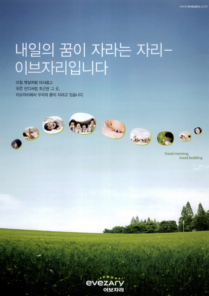 광고정보센터 PRINT광고 :: 내일의 꿈이 자라는 자리- 이브자리입니다