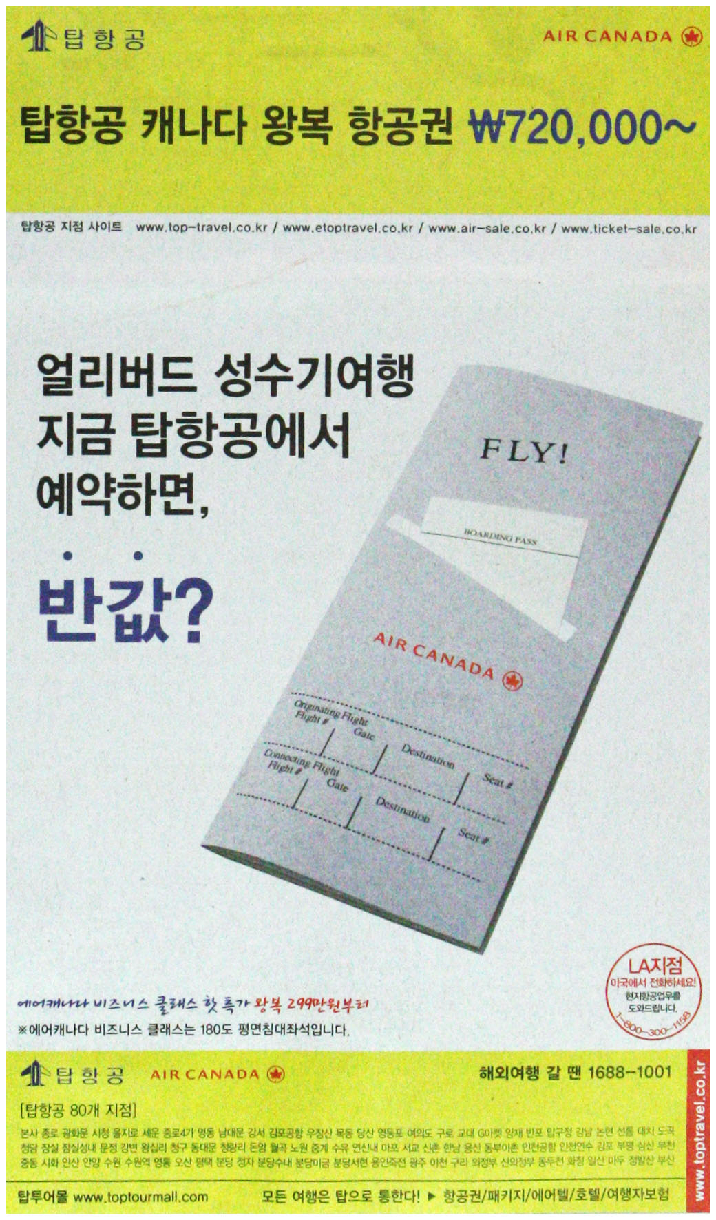 광고정보센터 PRINT광고 :: 얼리버드 성수기여행 지금 탑항공에서 예약하면