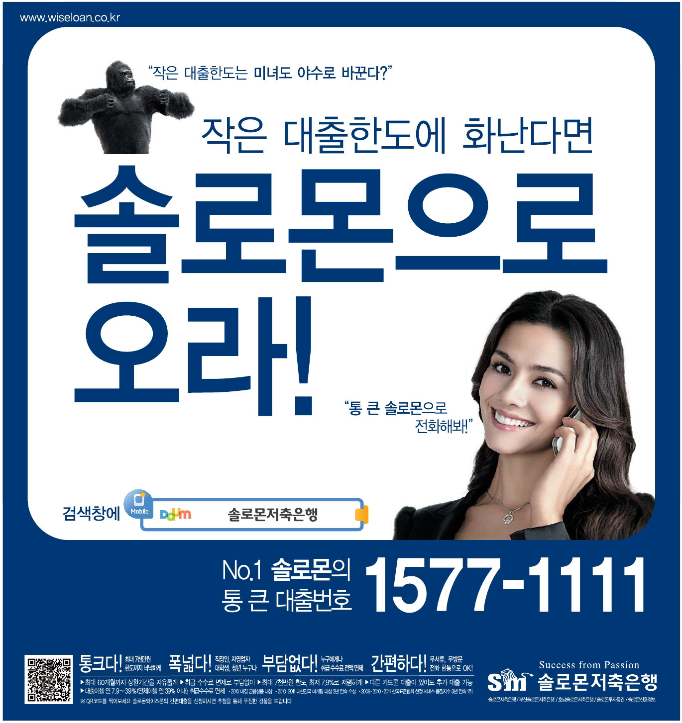 광고정보센터 PRINT광고 :: 작은 대출한도에 화난다면 솔로몬으로 오라!