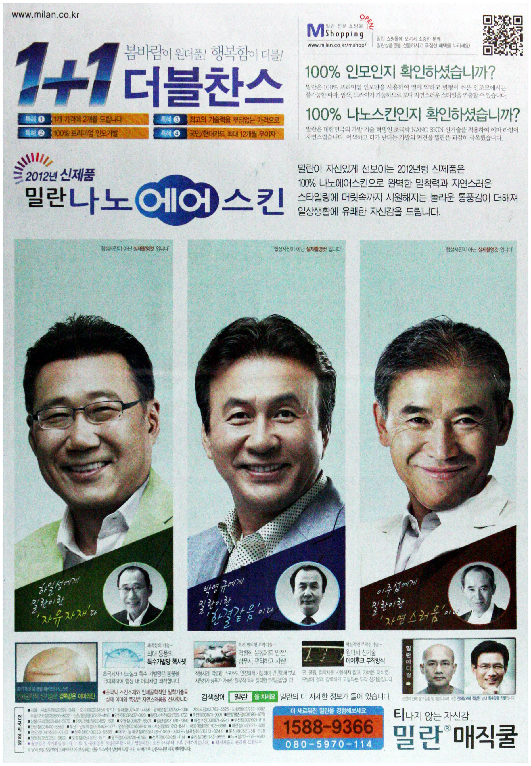 광고정보센터 PRINT광고 :: 1+1 더블찬스 봄바람이 원더풀! 행복함이 더블!