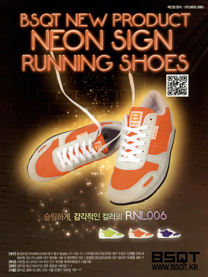 광고정보센터 PRINT광고 :: BSQT NEW PRODUCT NEON SIGN