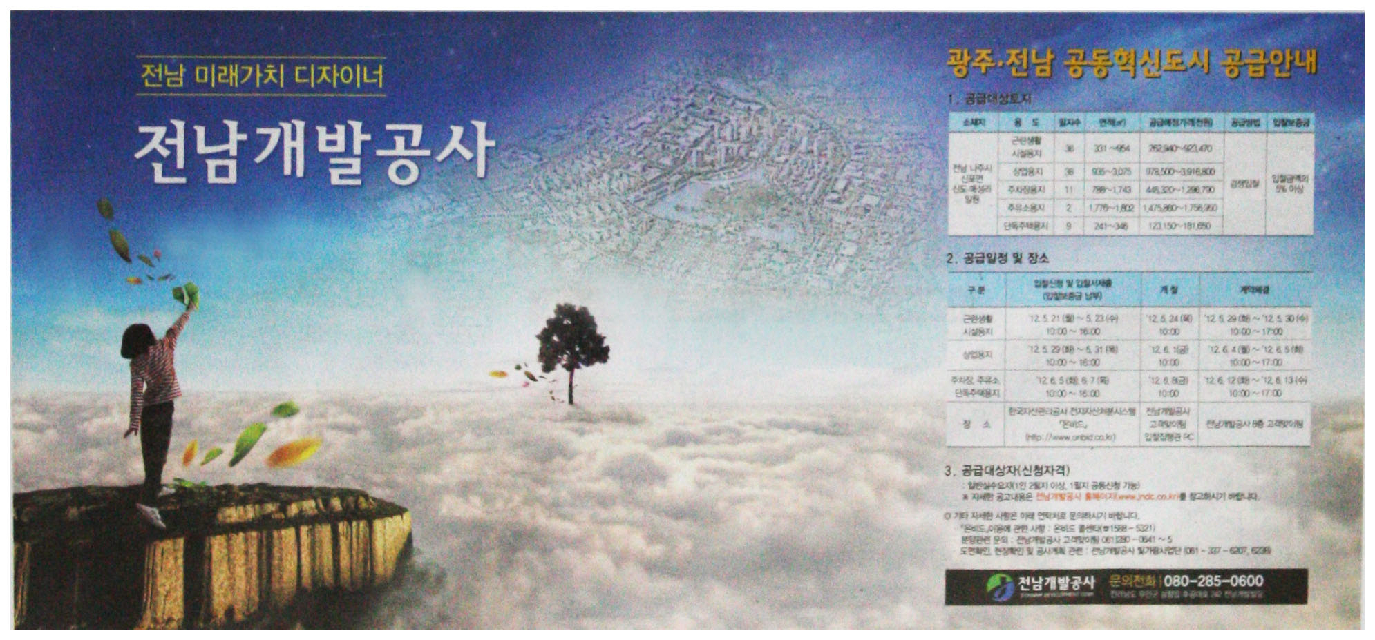 광고정보센터 PRINT광고 :: 전남 미래가치 디자이너 전남개발공사