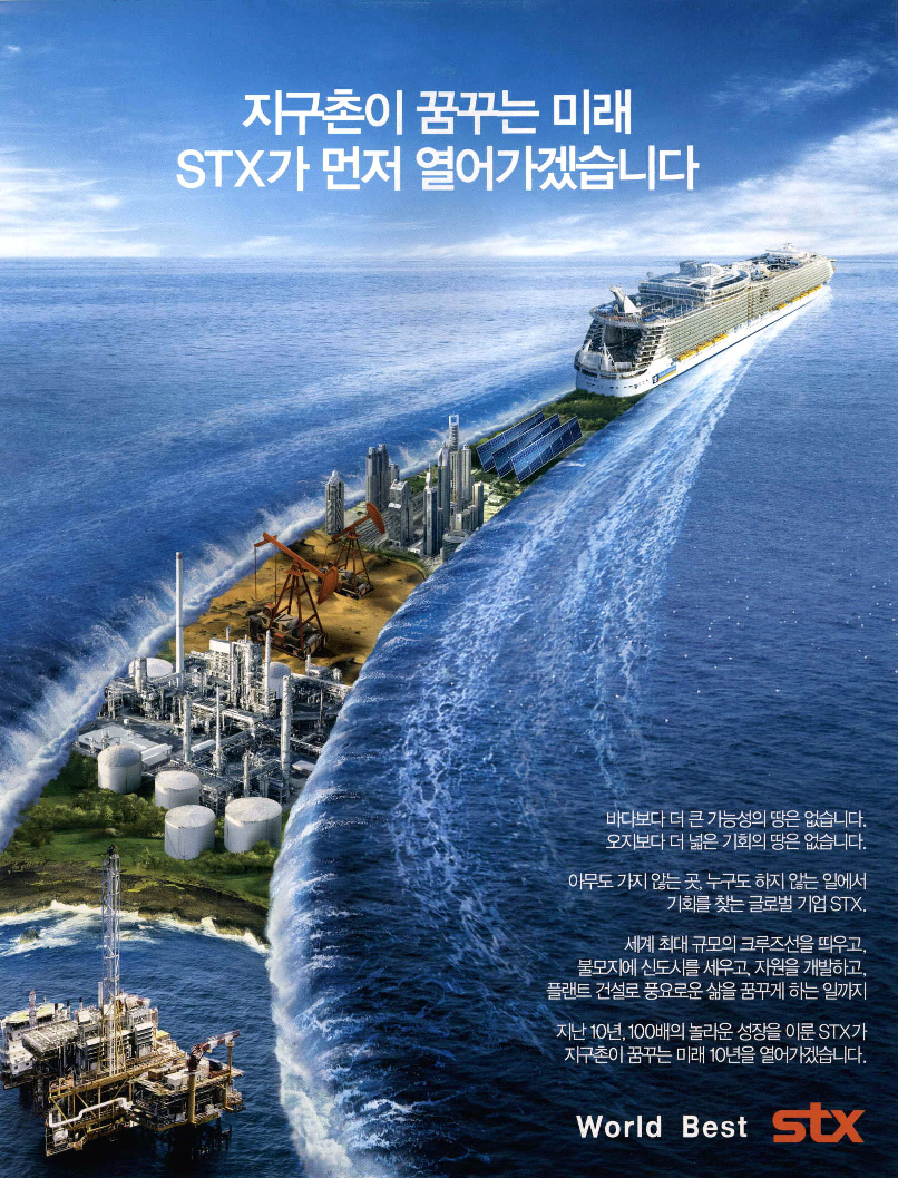 광고정보센터 PRINT광고 :: 지구촌이 꿈꾸는 미래 STX가 먼저 열어가겠습니다