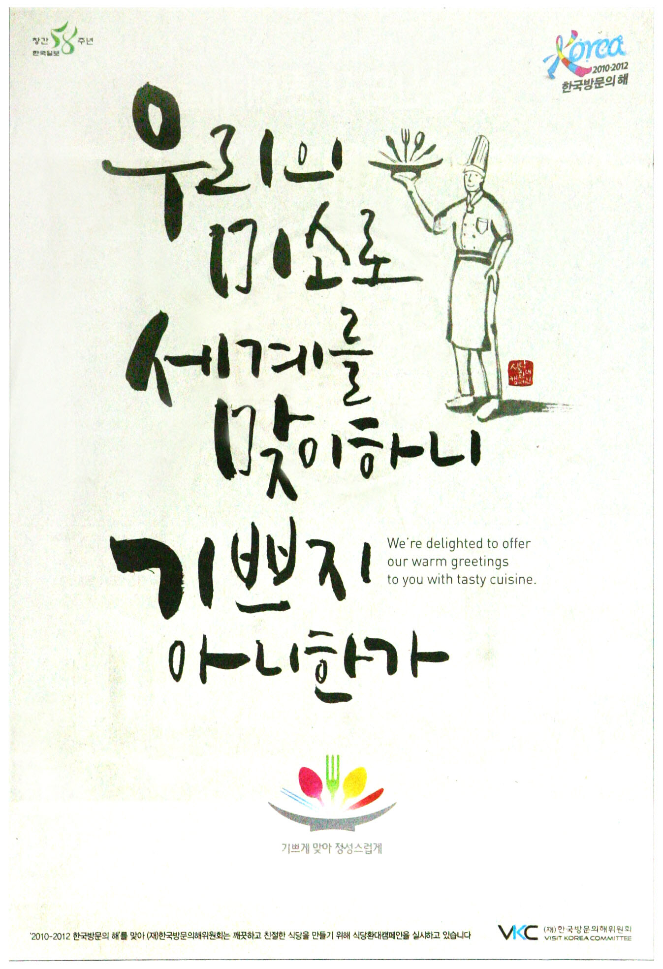 광고정보센터 PRINT광고 :: 우리의 미소로 세계를 맞이하니 기쁘지 아니한가