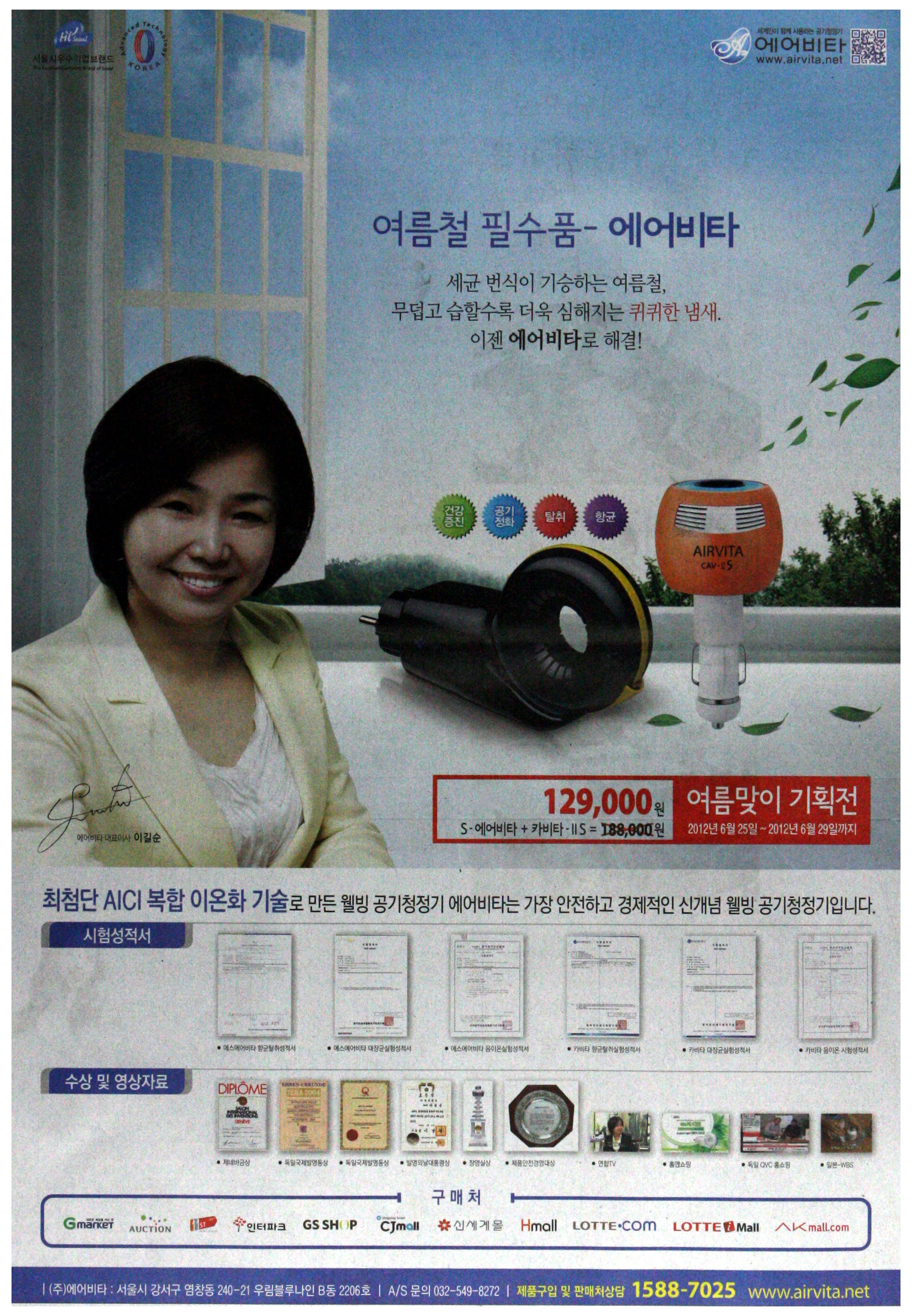 광고정보센터 PRINT광고 :: 여름철 필수품~ 에어비타