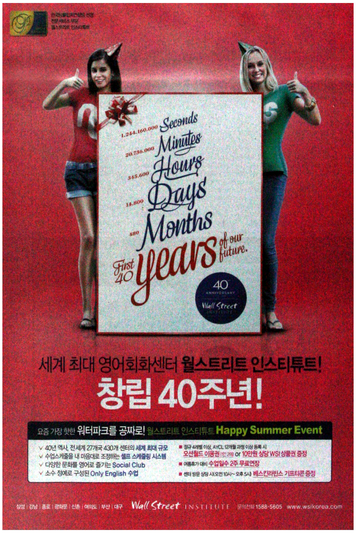 광고정보센터 PRINT광고 :: 세계 최대 영어회화센턴 월스트리트 인스티튜트!