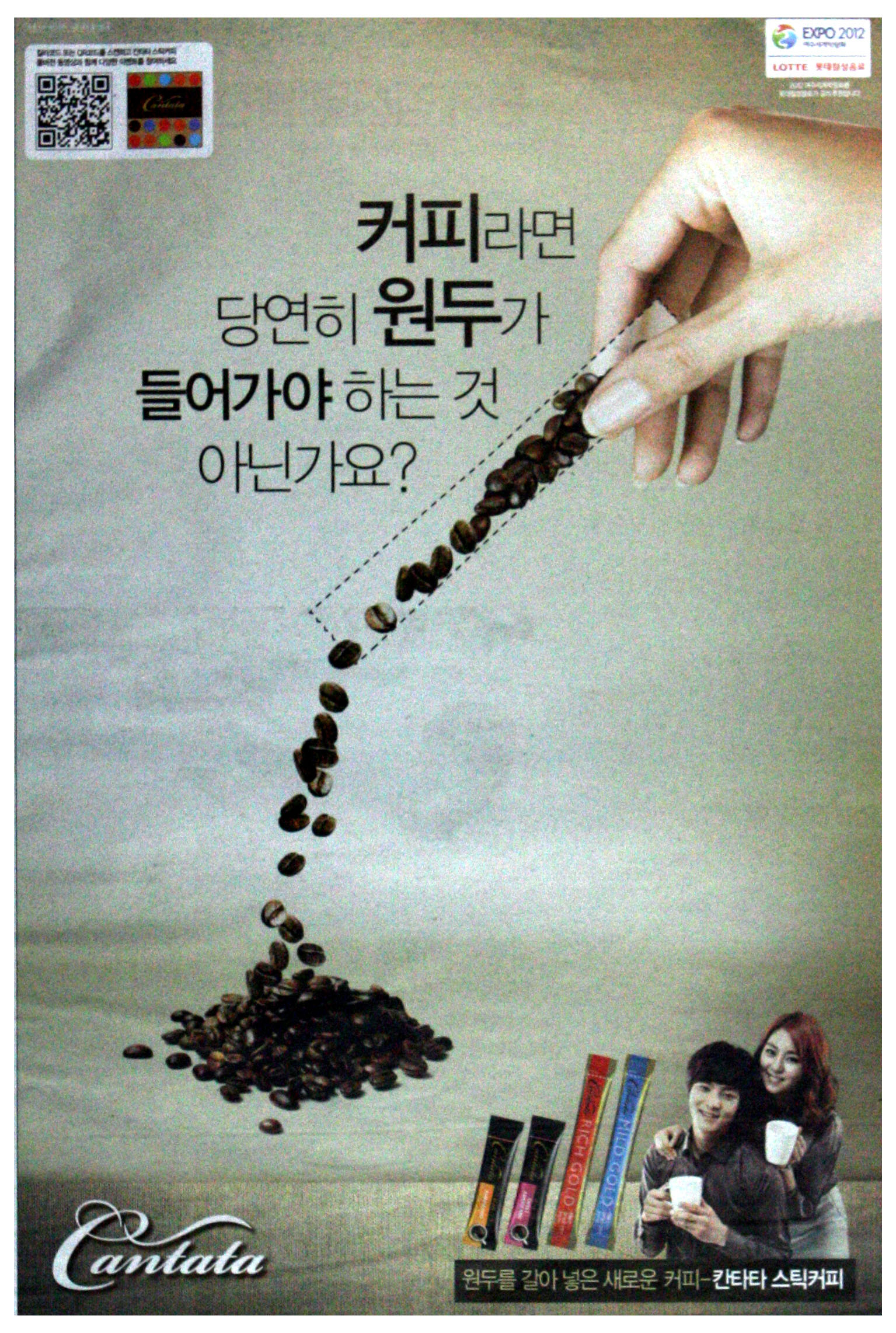 광고정보센터 PRINT광고 :: 커피라면 당연히 원두가 들어가야 하는 것