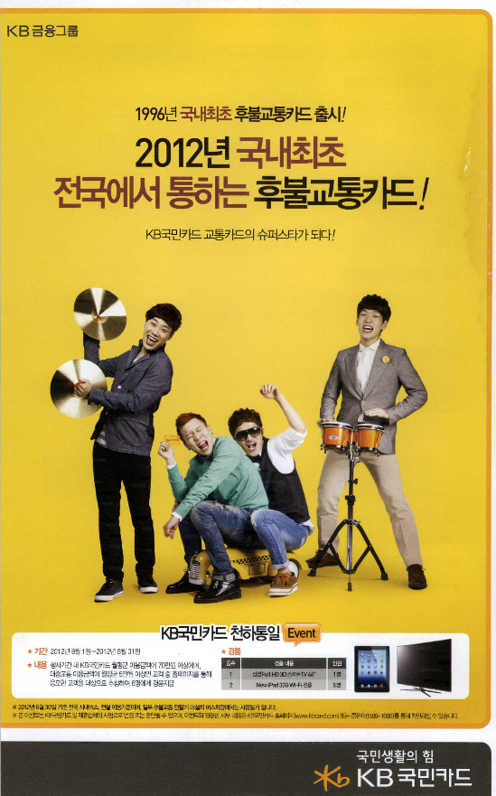 광고정보센터 PRINT광고 :: 1996년 국내최초 후불교통카드 출시!