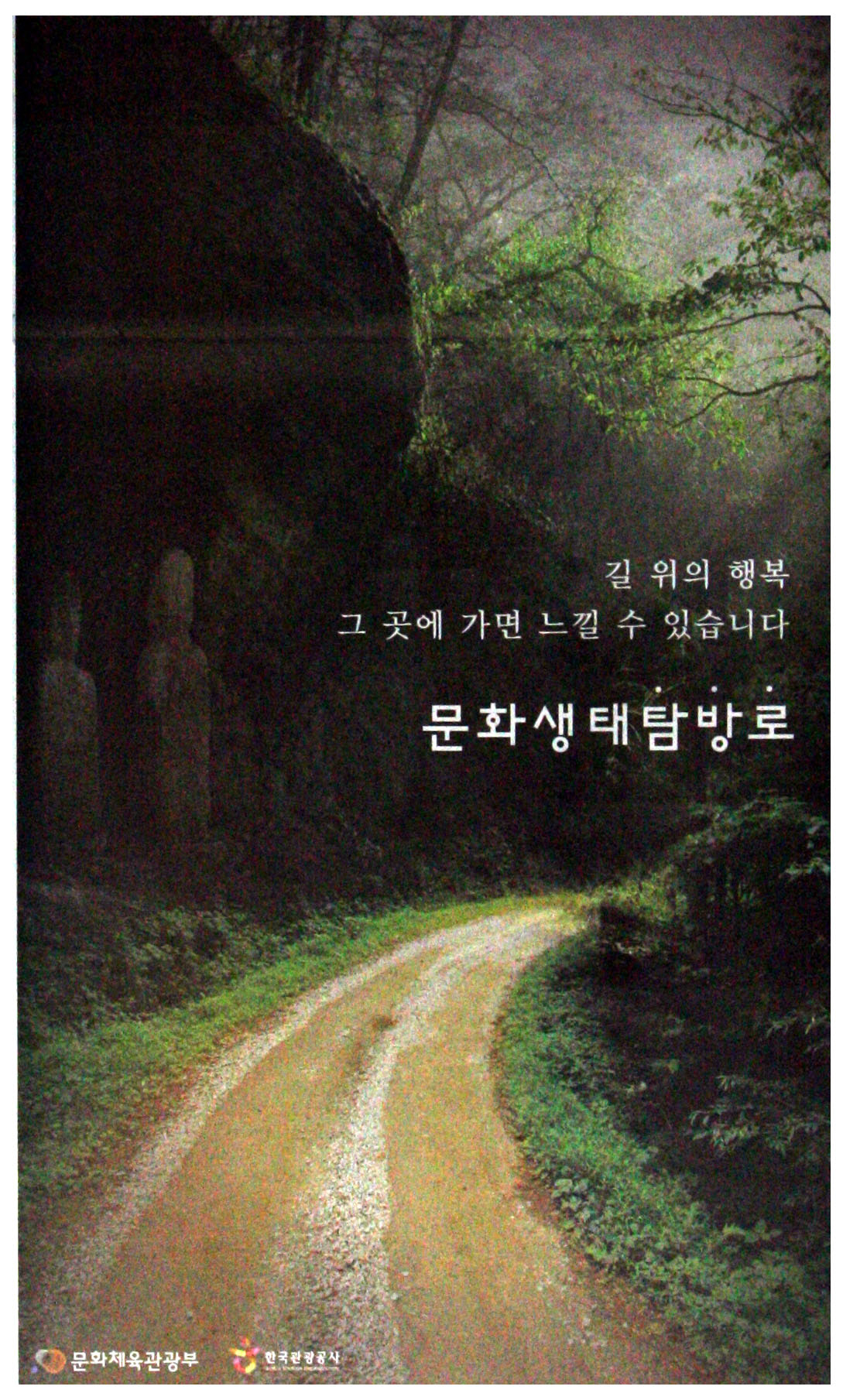 광고정보센터 PRINT광고 :: 길 위의 행복 그 곳에 가면 느낄 수 있습니다