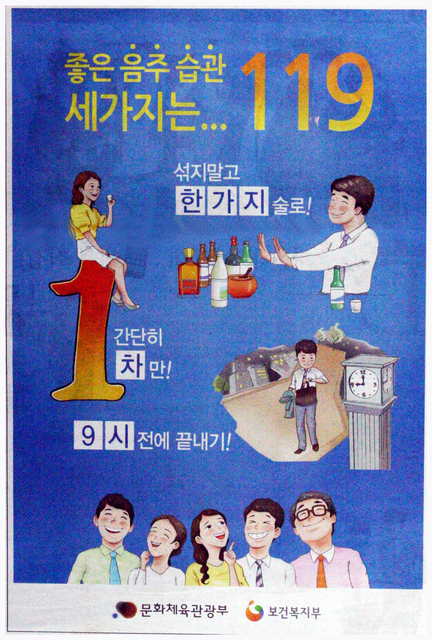 광고정보센터 PRINT광고 :: 좋은 음주 습관 세가지는... 119