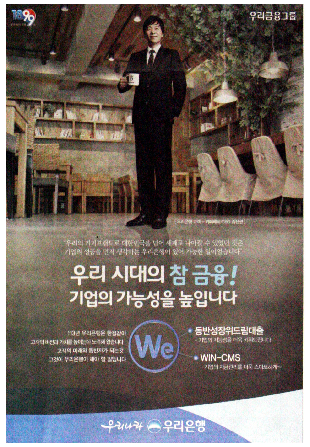 광고정보센터 PRINT광고 :: 우리 시대의 참 금융! 기업의 가능성을 높입니다
