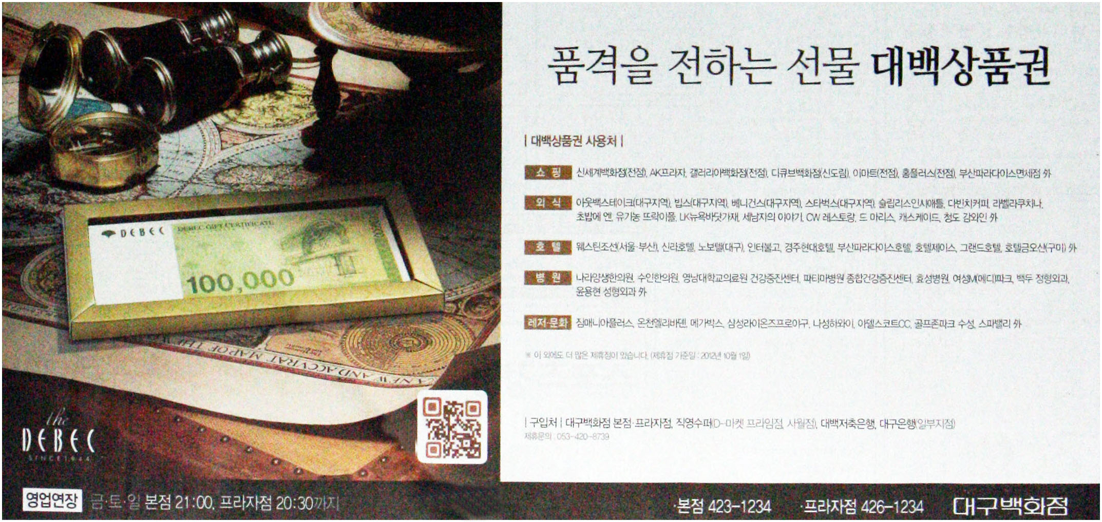 광고정보센터 PRINT광고 :: 품격을 전하는 선물 대백상품권