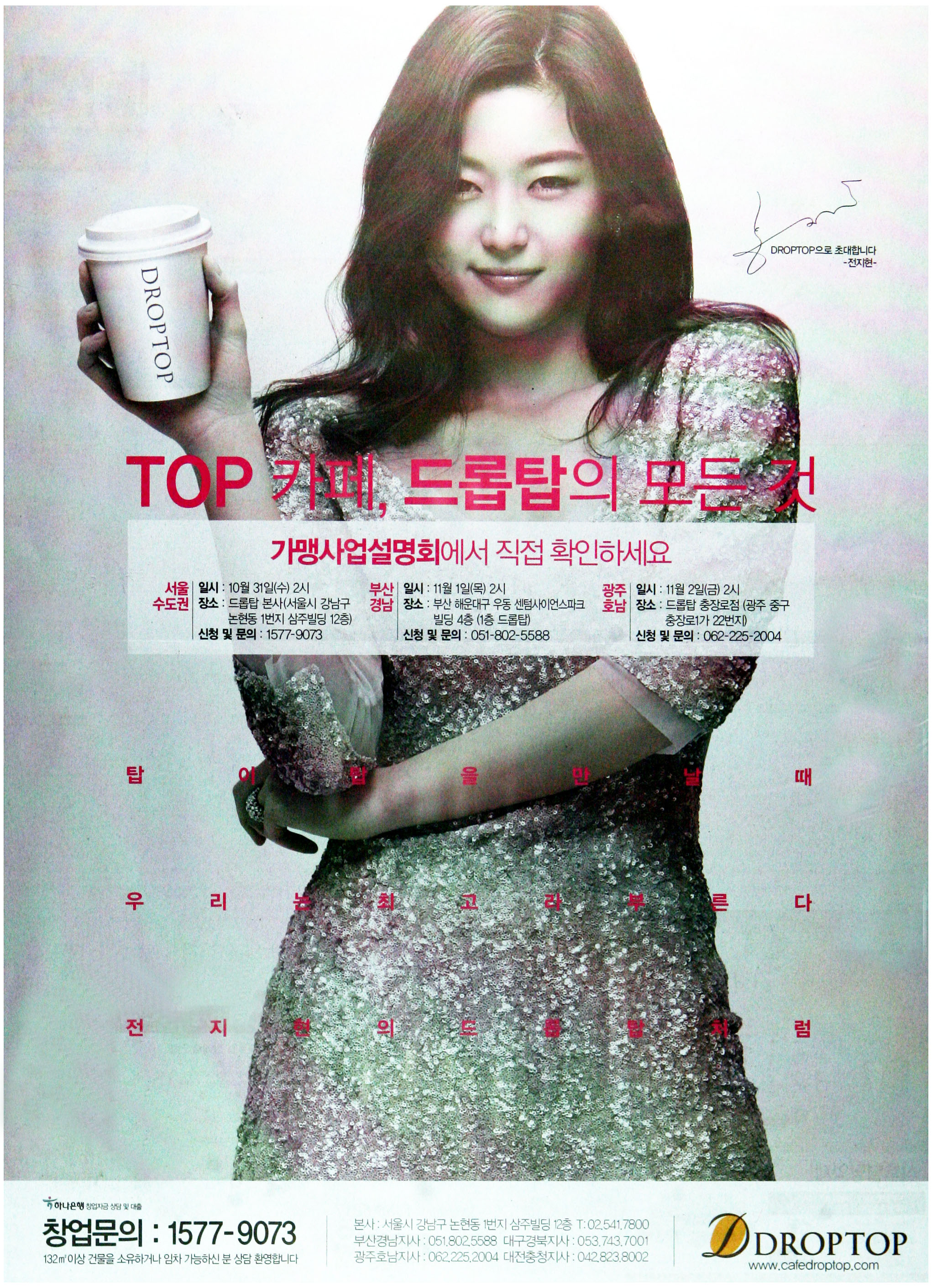 광고정보센터 PRINT광고 :: TOP 카페, 드롭탑의 모든 것