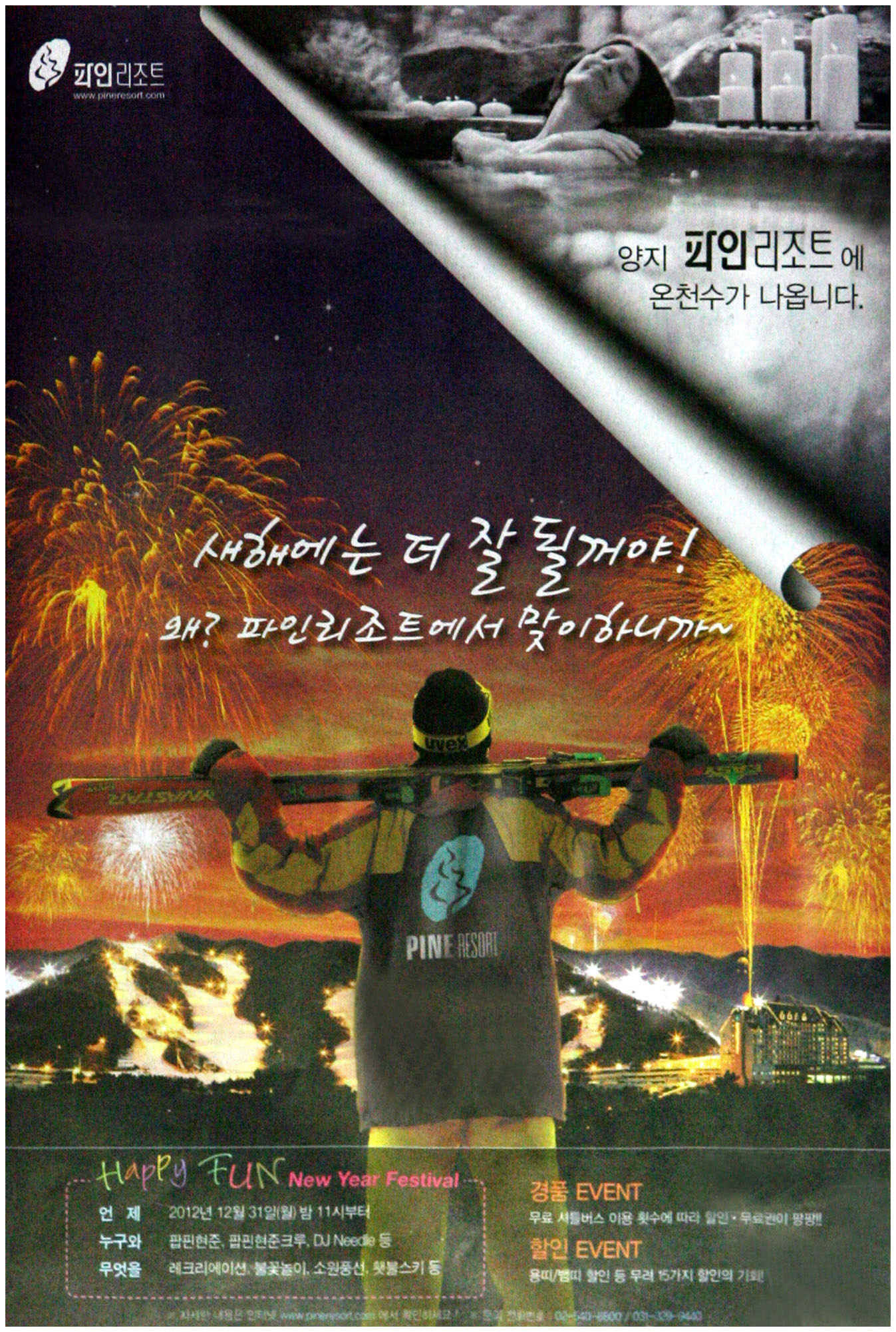 광고정보센터 PRINT광고 :: 양지 파인리조트에 온천수가 나옵니다