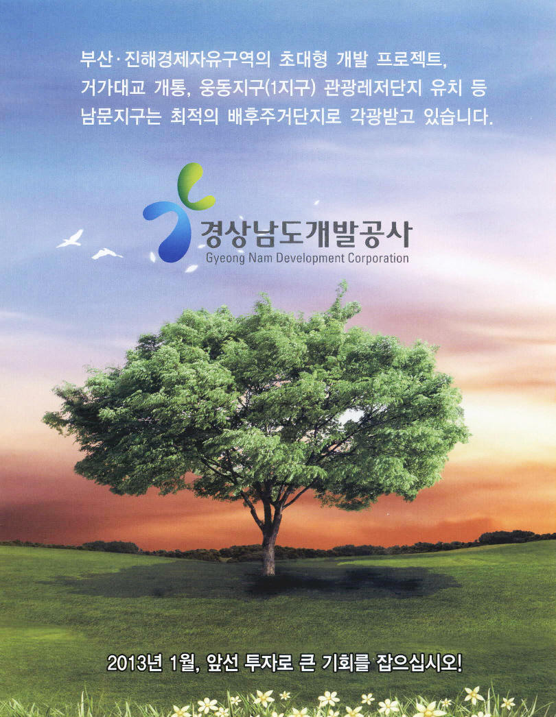 광고정보센터 PRINT광고 :: 경상남도개발공사