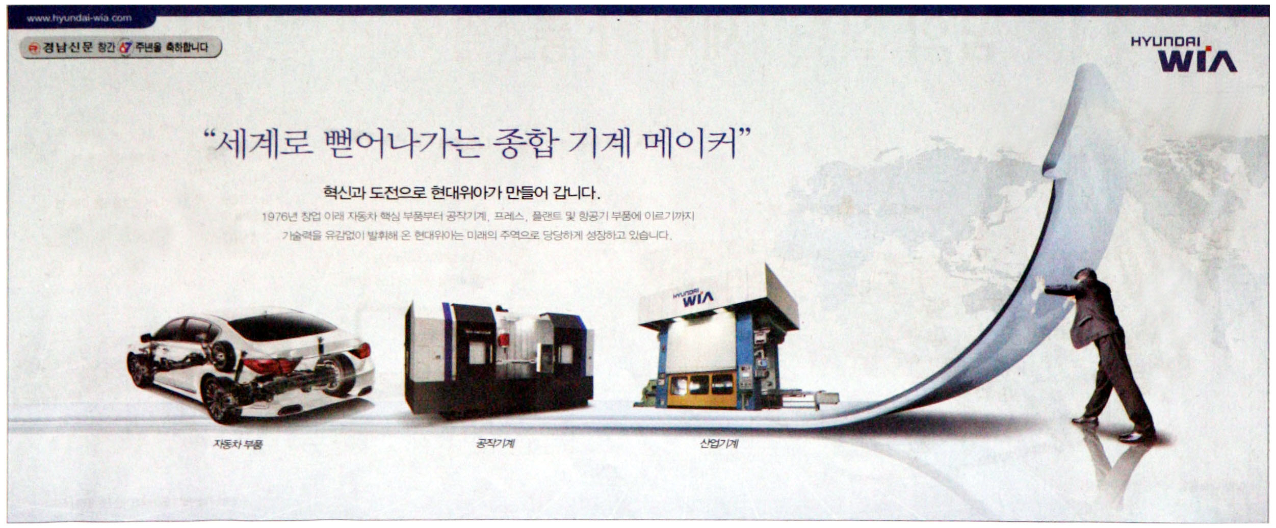 광고정보센터 PRINT광고 :: 세계로 뻗어나가는 종합 기계 메이커