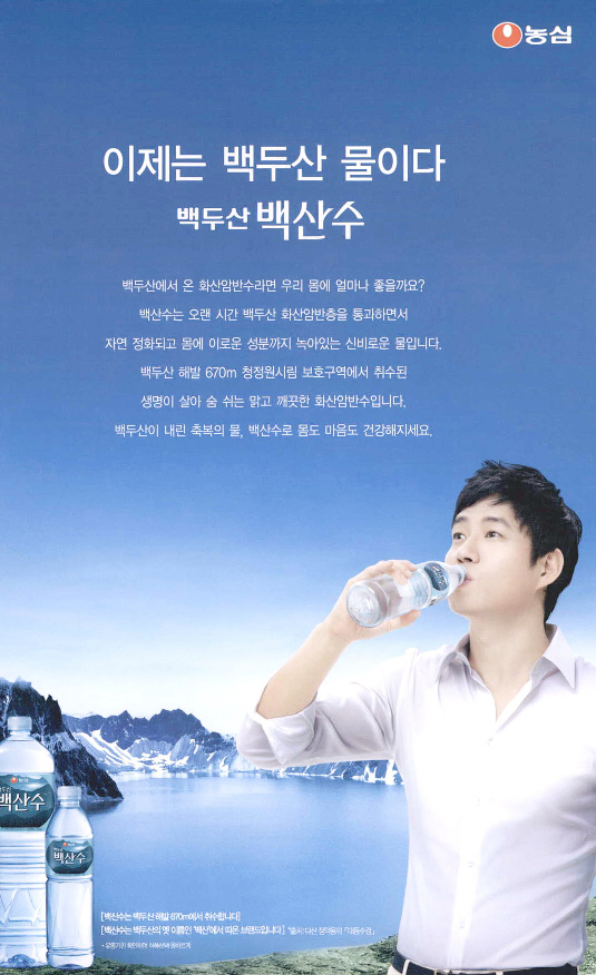 광고정보센터 PRINT광고 :: 이제는 백두산 물이다