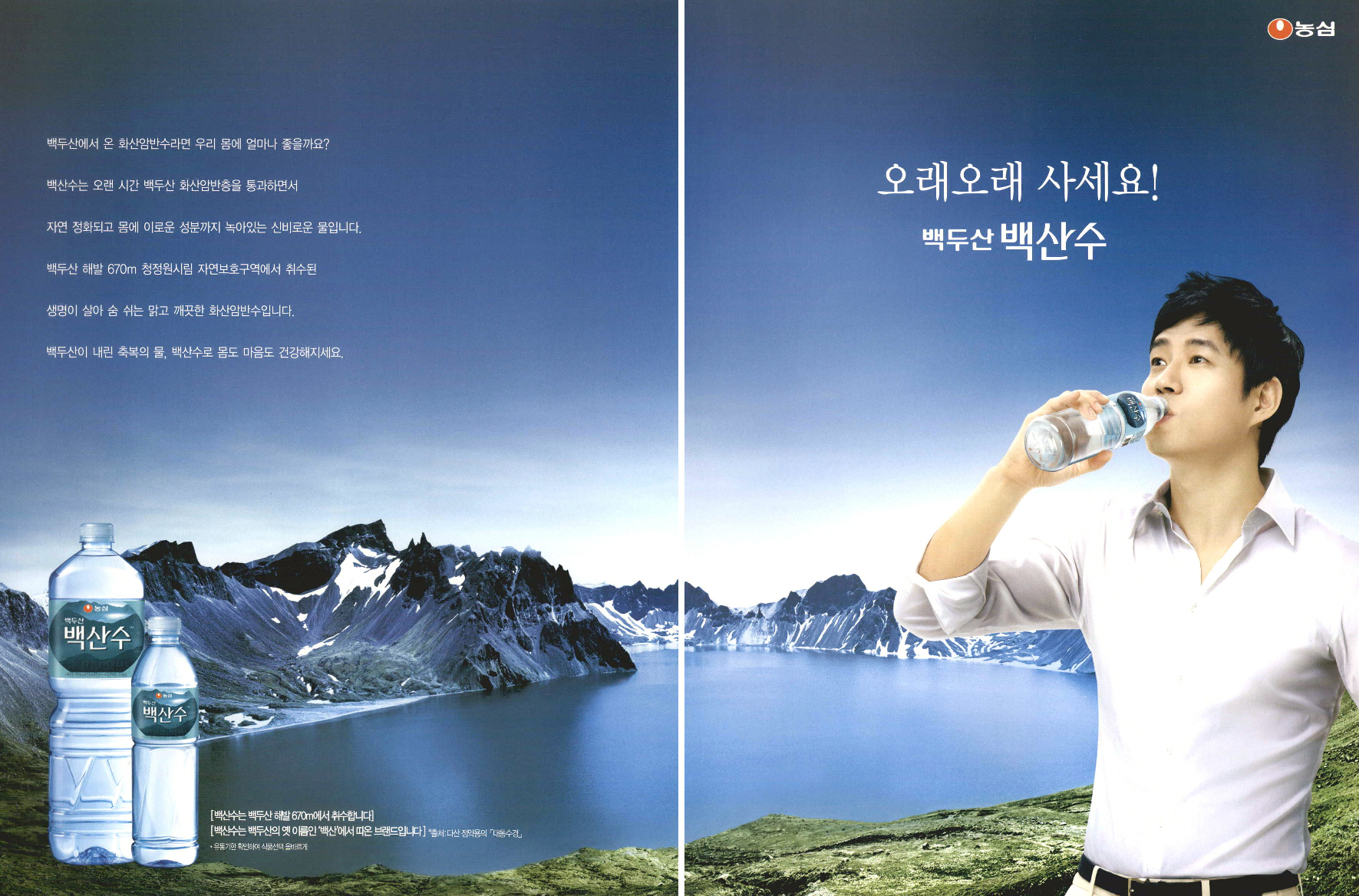 광고정보센터 PRINT광고 :: 오래오래 사세요! 백두산 백산수