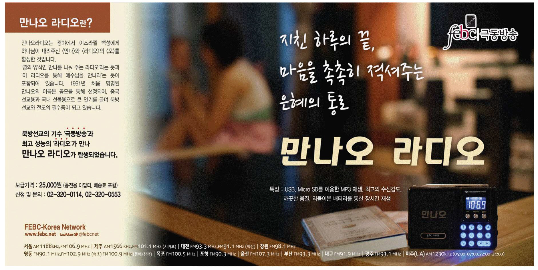 광고정보센터 PRINT광고 :: 만나오 라디오
