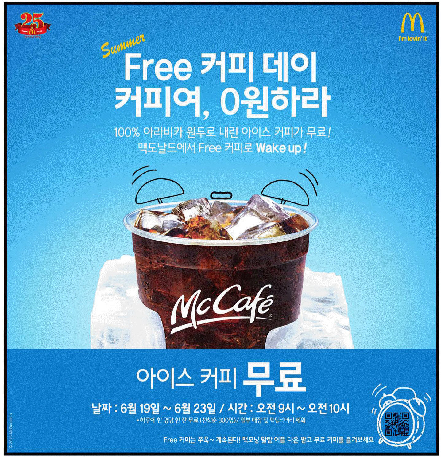 광고정보센터 PRINT광고 :: Summer Free 커피 데이 커피여, 0원하라