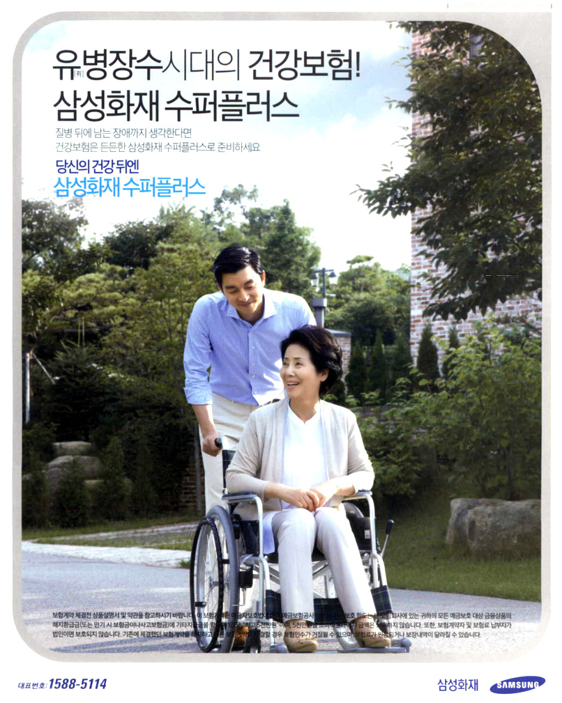 광고정보센터 PRINT광고 :: 유병장수시대의 건강보험! 삼성화재 수퍼플러스
