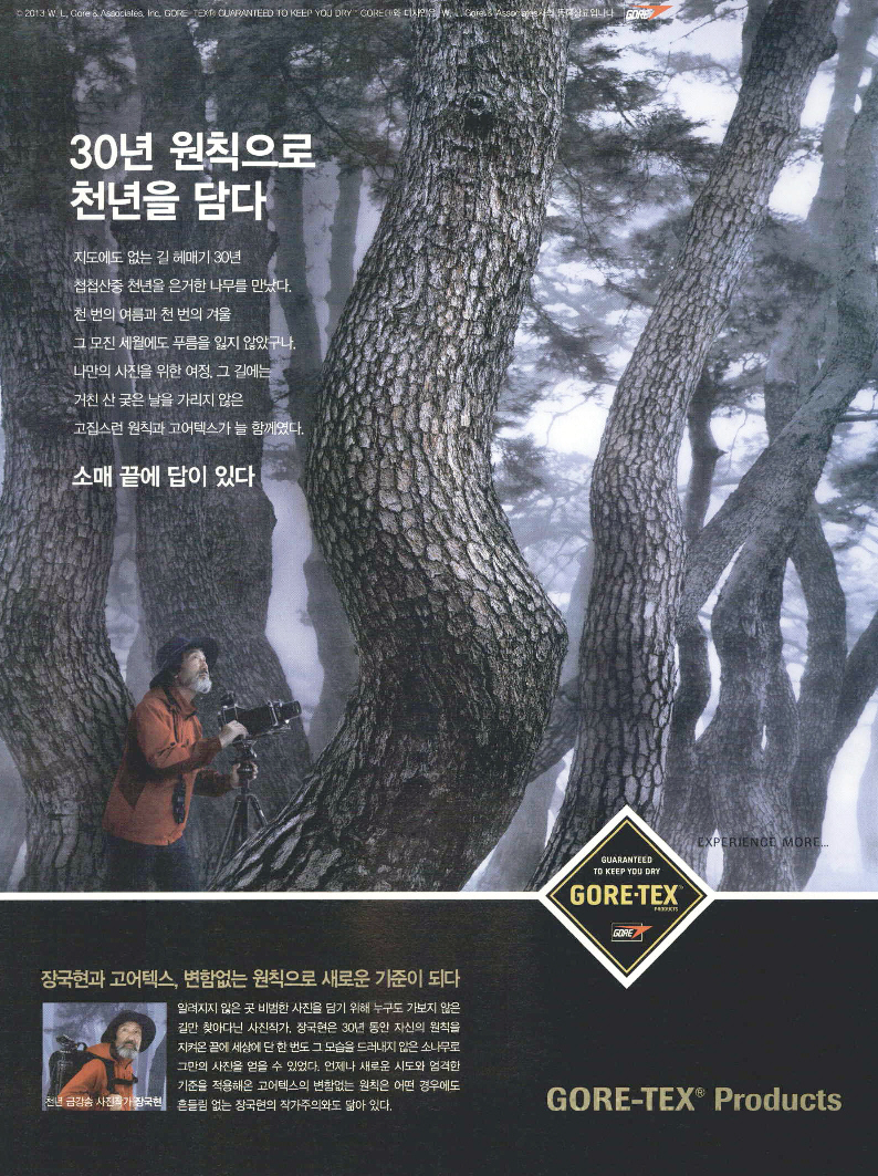 광고정보센터 PRINT광고 :: 30년 원칙으로 천년을 담다