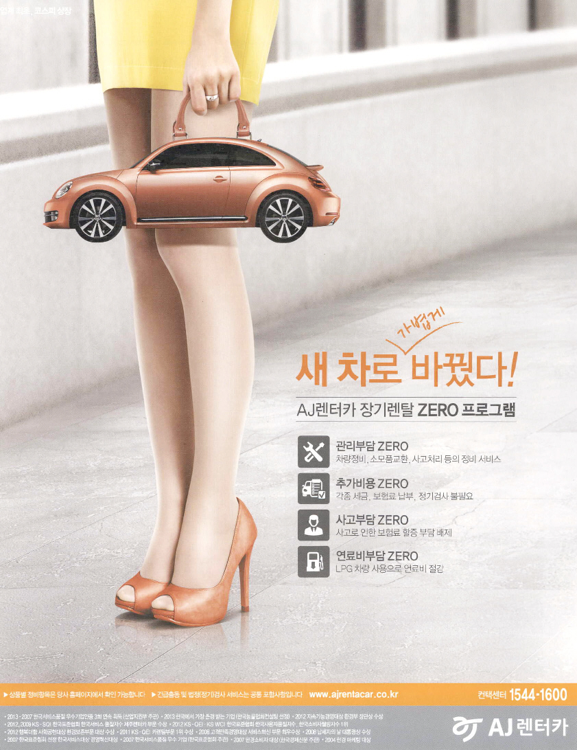 광고정보센터 PRINT광고 :: 새차로 가볍게 바꿨다~