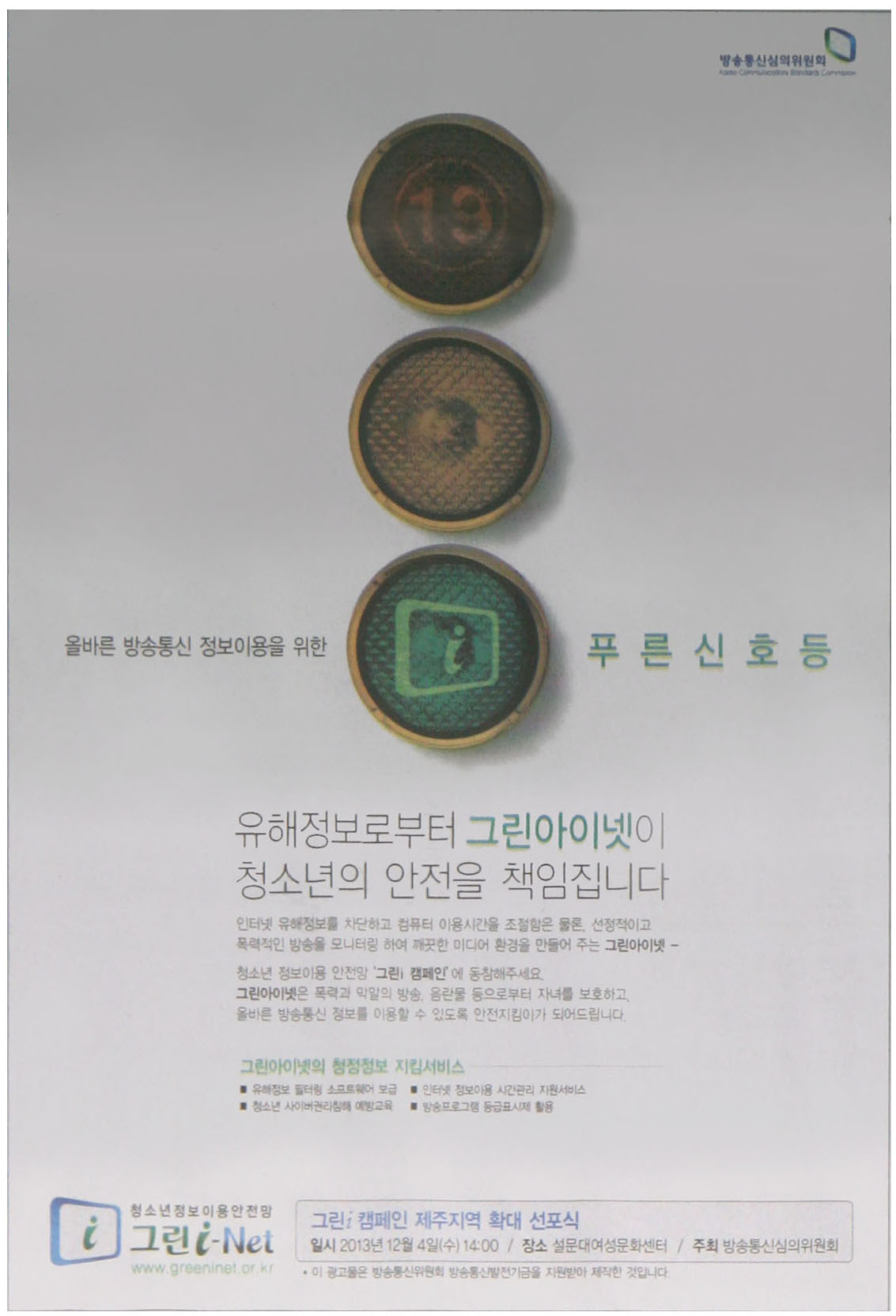 광고정보센터 PRINT광고 :: 올바른 방송통신 정보이용을 위한 푸른신호등
