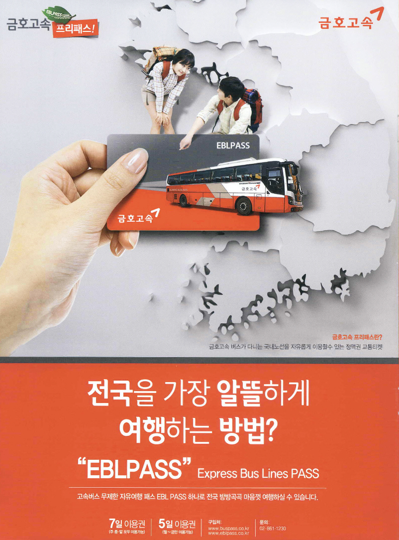광고정보센터 PRINT광고 :: 전국을 가장 알뜰하게 여행하는 방법?