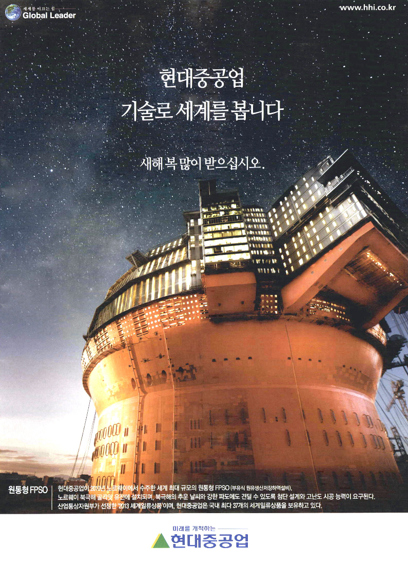 광고정보센터 PRINT광고 :: 현대중공업 기술로 세계를 봅니다