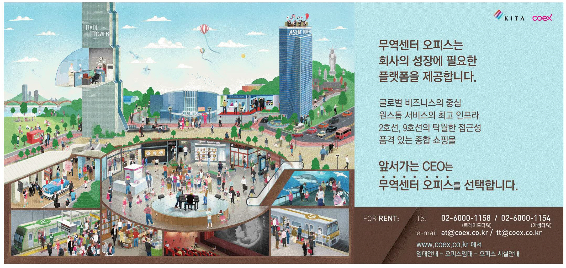 광고정보센터 PRINT광고 :: 무역센터 오피스는 회사의 성장에 필요한