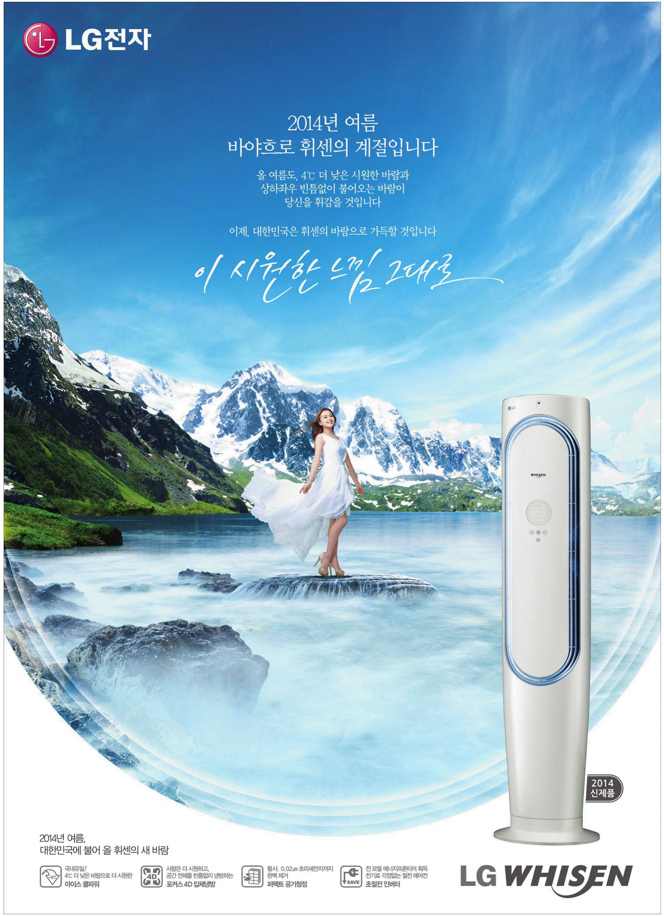 광고정보센터 PRINT광고 :: 2014년 여름 바야흐로 휘센의 계절입니다
