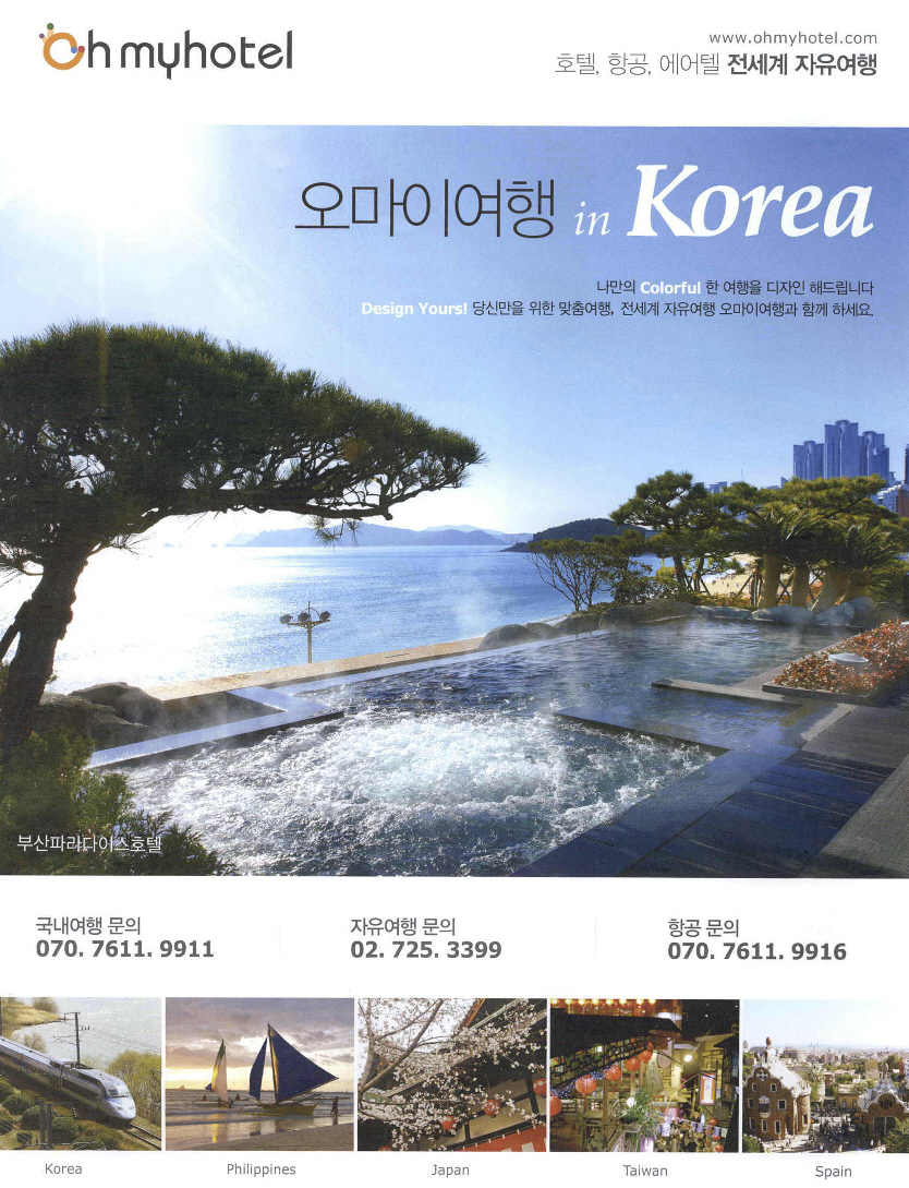 광고정보센터 PRINT광고 :: 오마이여행 in Korea