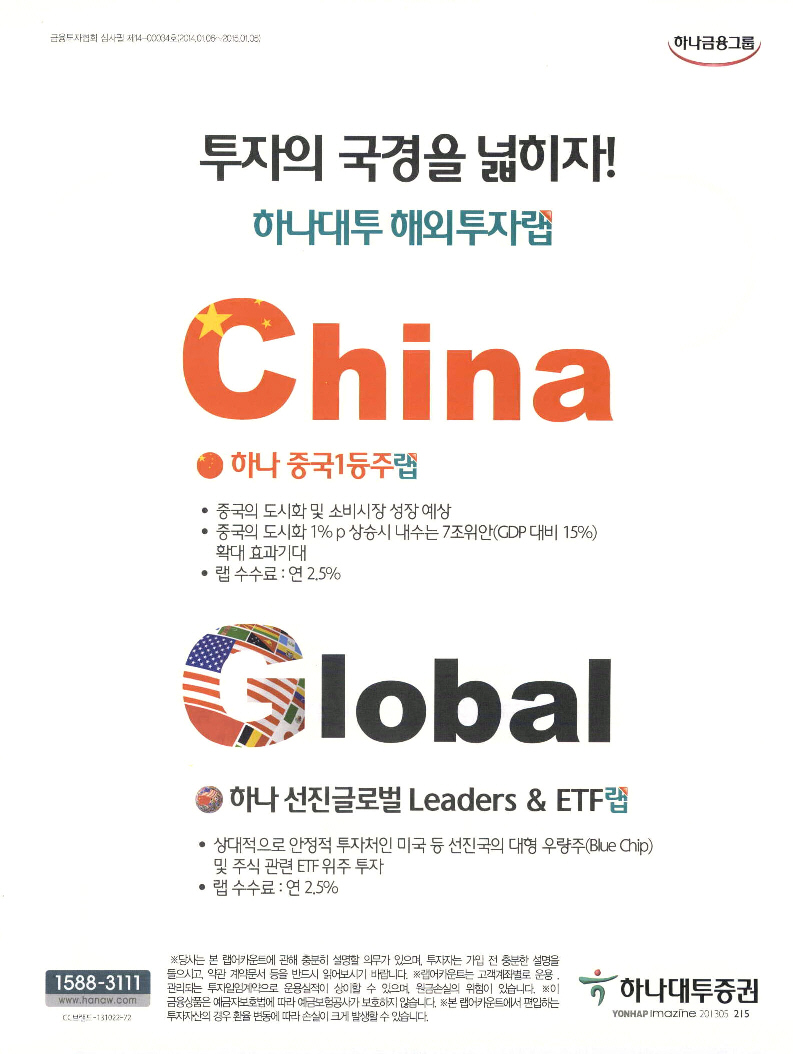 광고정보센터 PRINT광고 :: 투자의 국경을 넓히자! 하나대투 해외투자랩