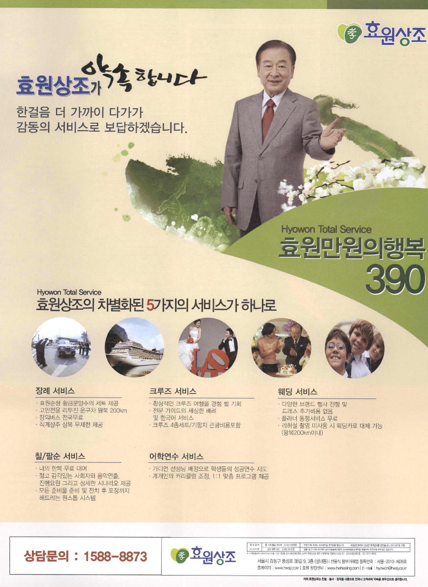 광고정보센터 PRINT광고 :: 효원상조가 약속합니다