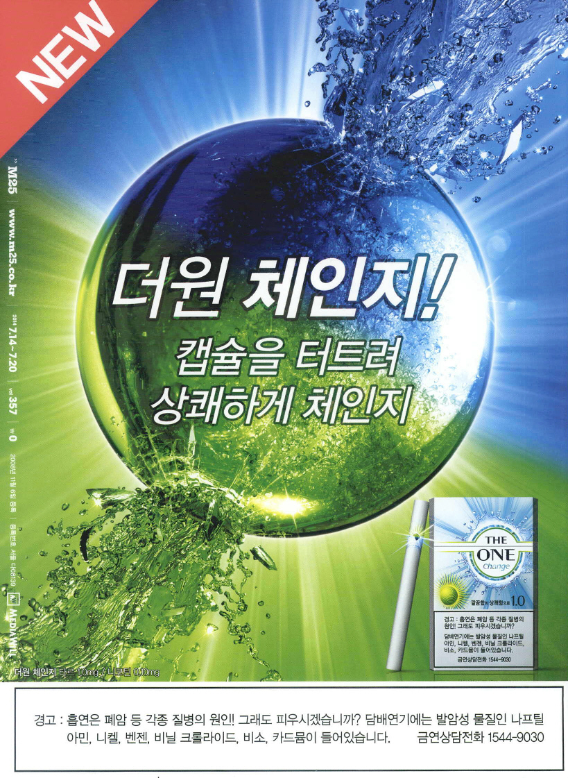 광고정보센터 PRINT광고 :: 더원체인지!