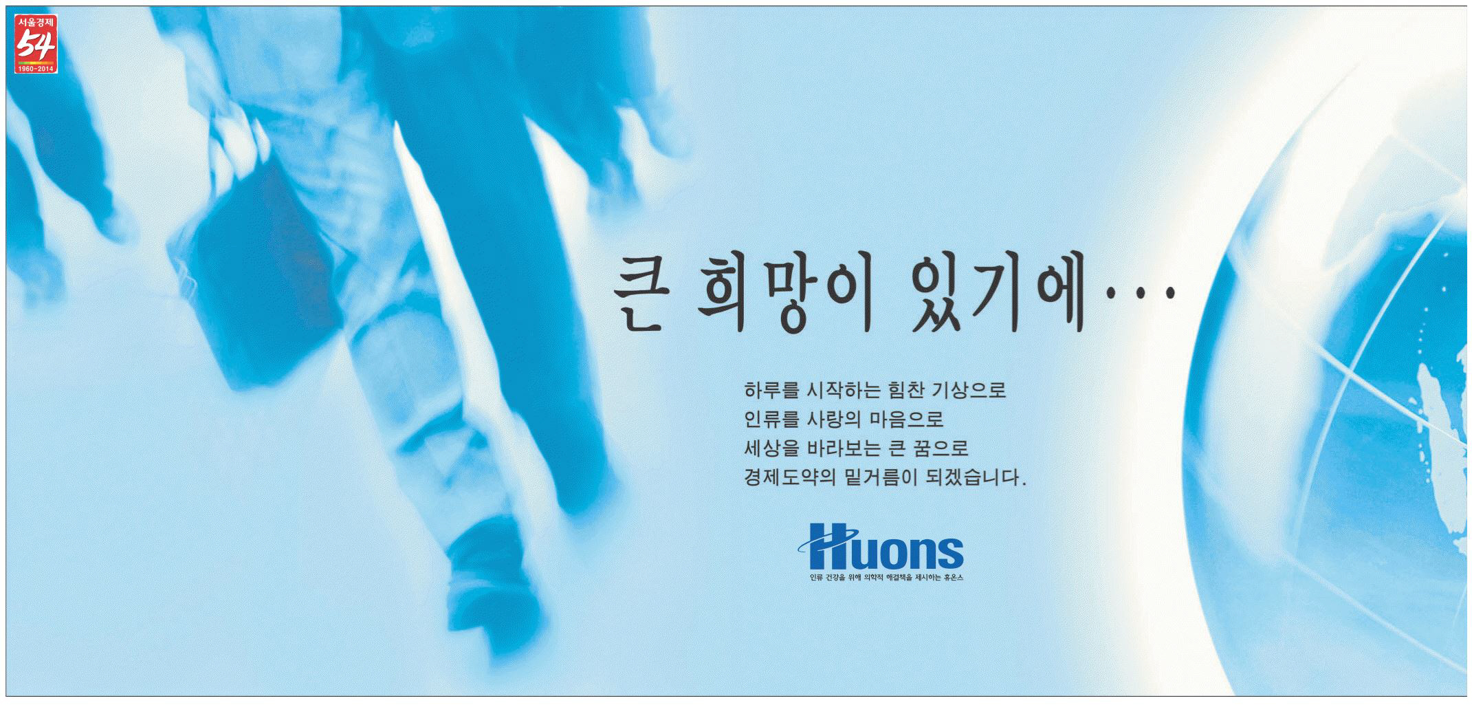 광고정보센터 PRINT광고 :: 큰 희망이 있기에...