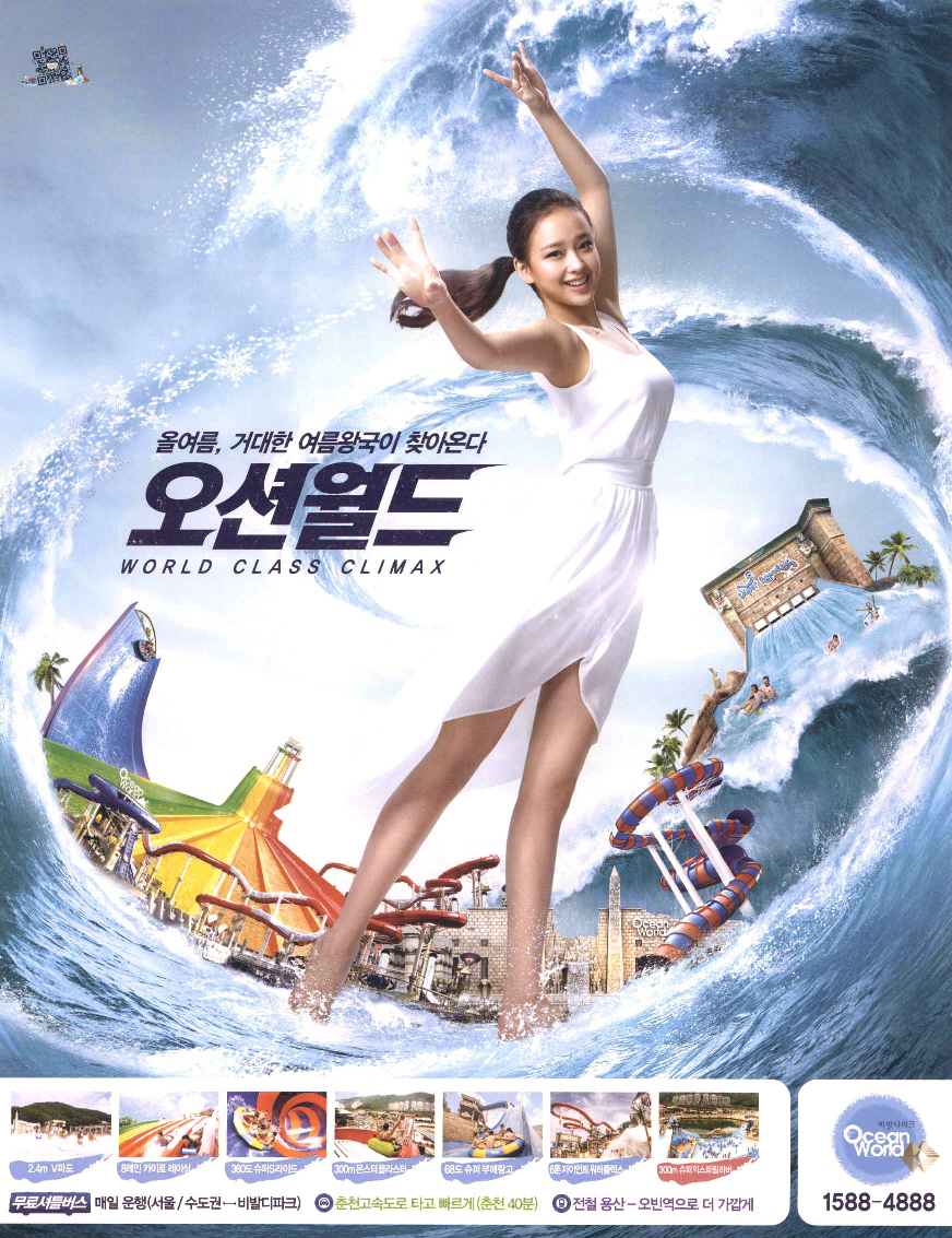광고정보센터 PRINT광고 :: 올여름, 거대한 여름왕국이 찾아온다 오션월드
