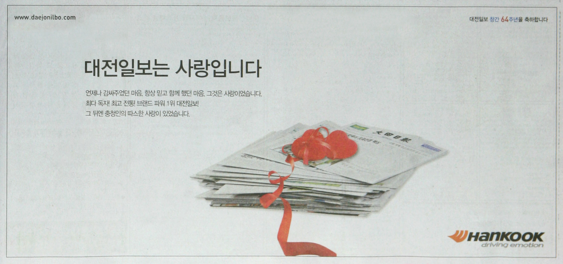 광고정보센터 PRINT광고 :: 대전일보는 사랑입니다