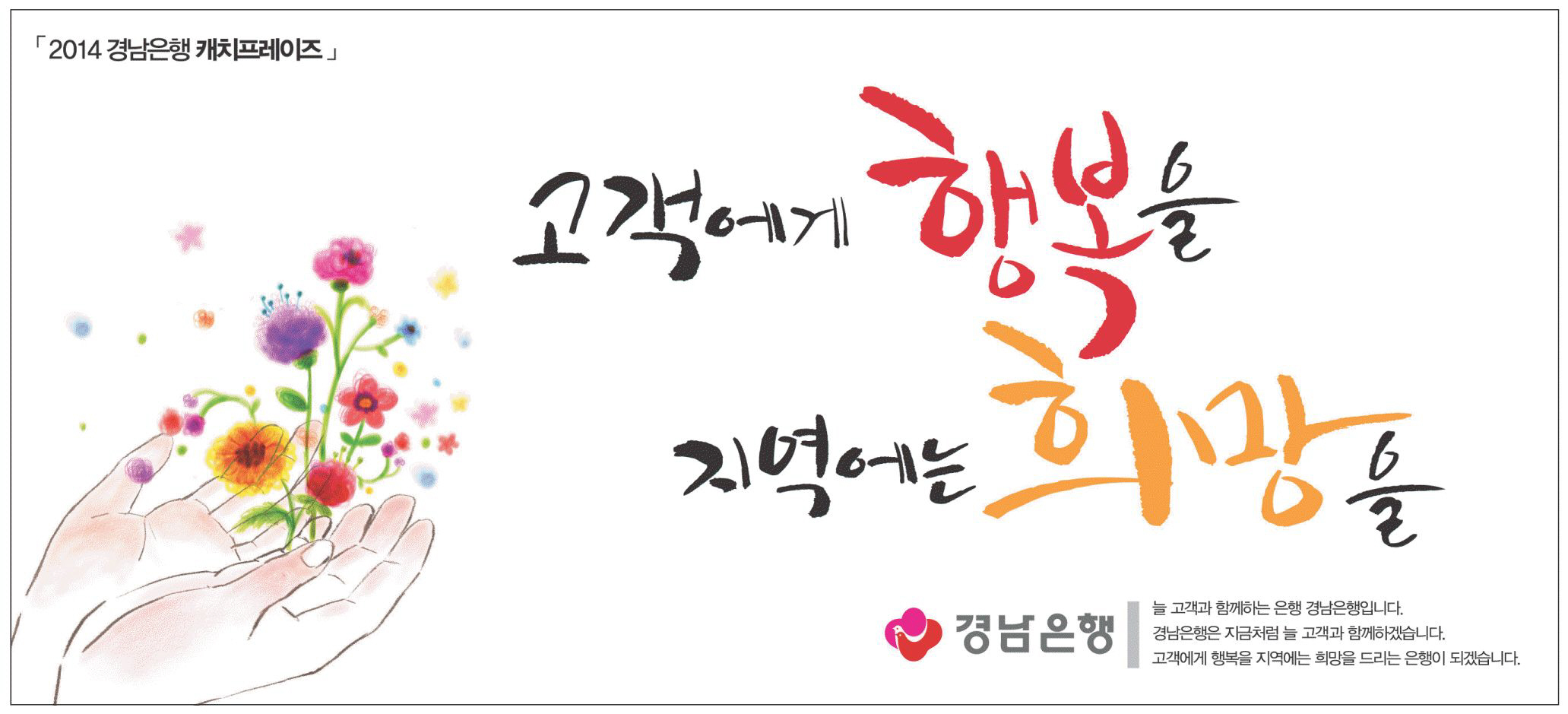 광고정보센터 PRINT광고 :: 고객에게 행복을 지역에는 희망을
