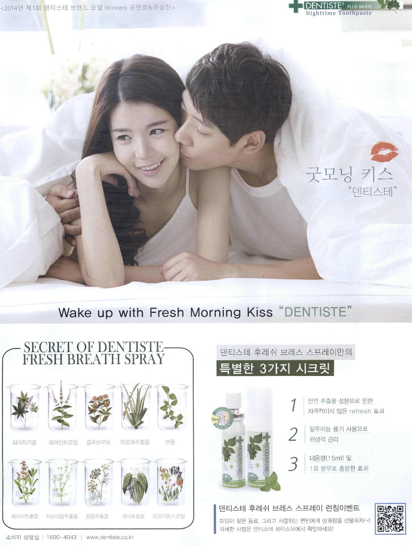 광고정보센터 PRINT광고 :: 굿모닝 키스 덴티스테