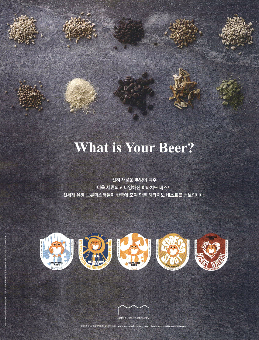 광고정보센터 PRINT광고 :: What is Your Beer?
