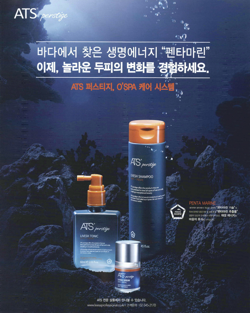 광고정보센터 PRINT광고 :: 바다에서 찾은 생명에너지 펜타마린 이제,